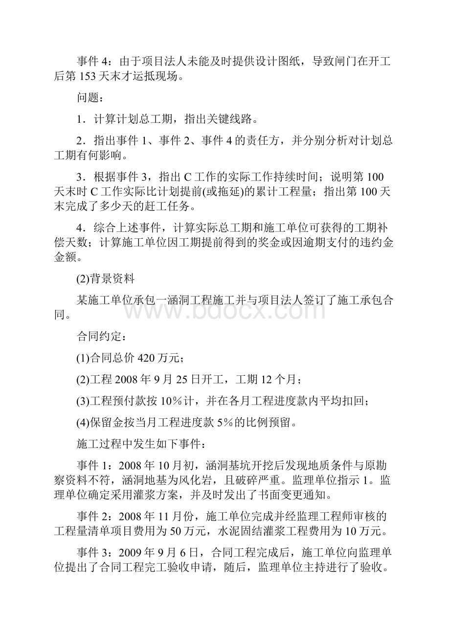 二建案例题分解Word格式.docx_第2页