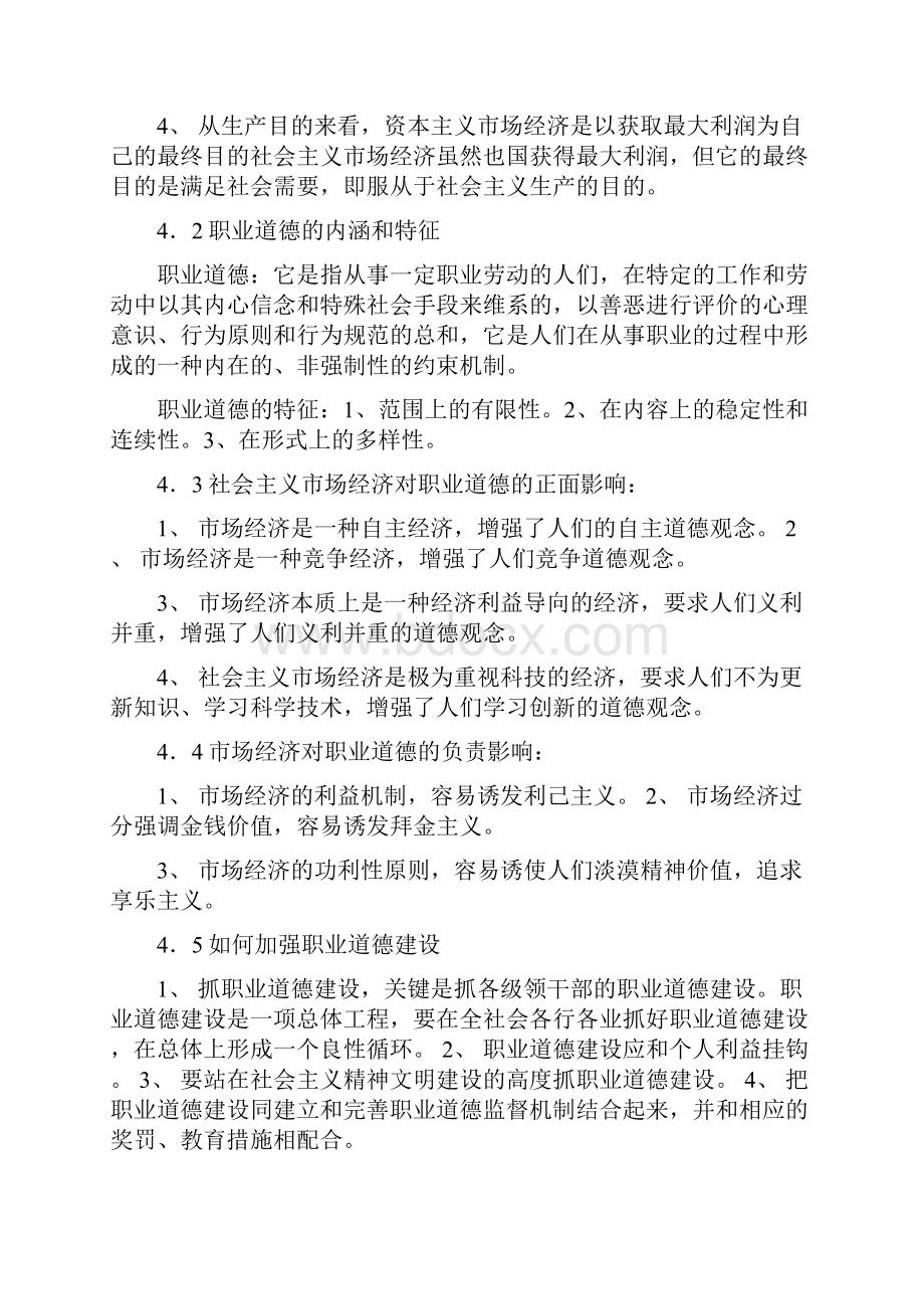 人力资源管理职业道德复习资料精选.docx_第3页