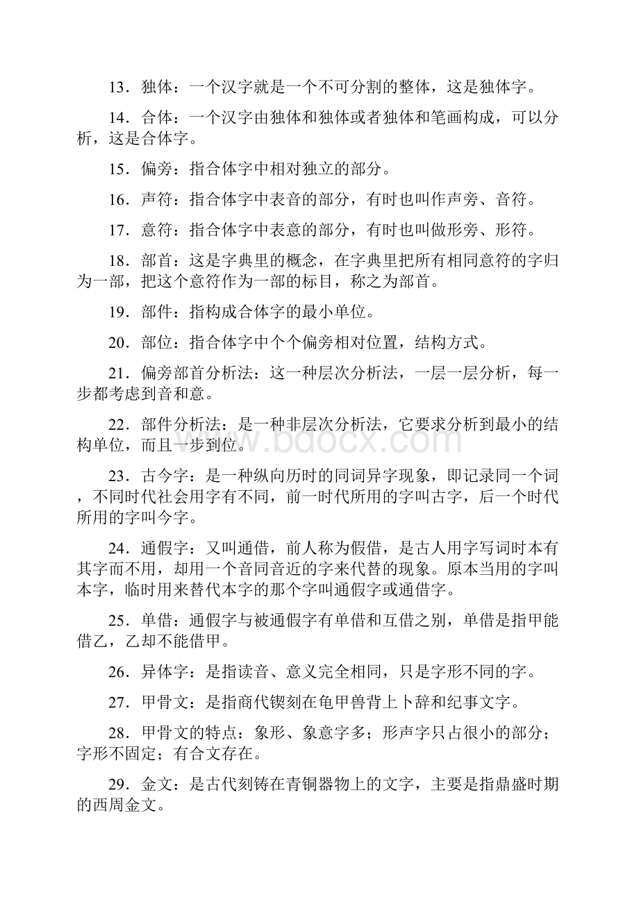 文言文.docx_第2页