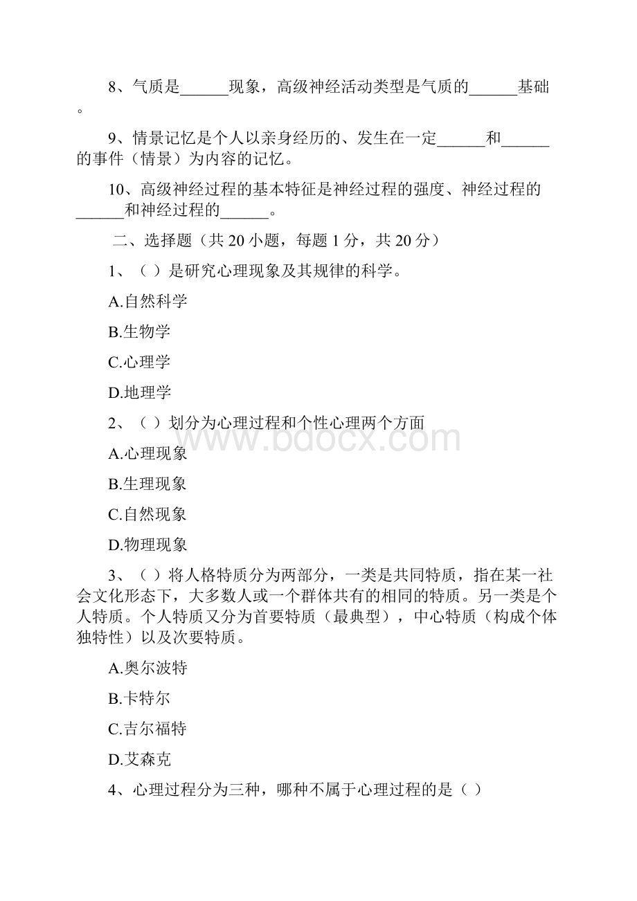 大学期末复习教育心理学考试试题及答案解析Word下载.docx_第2页