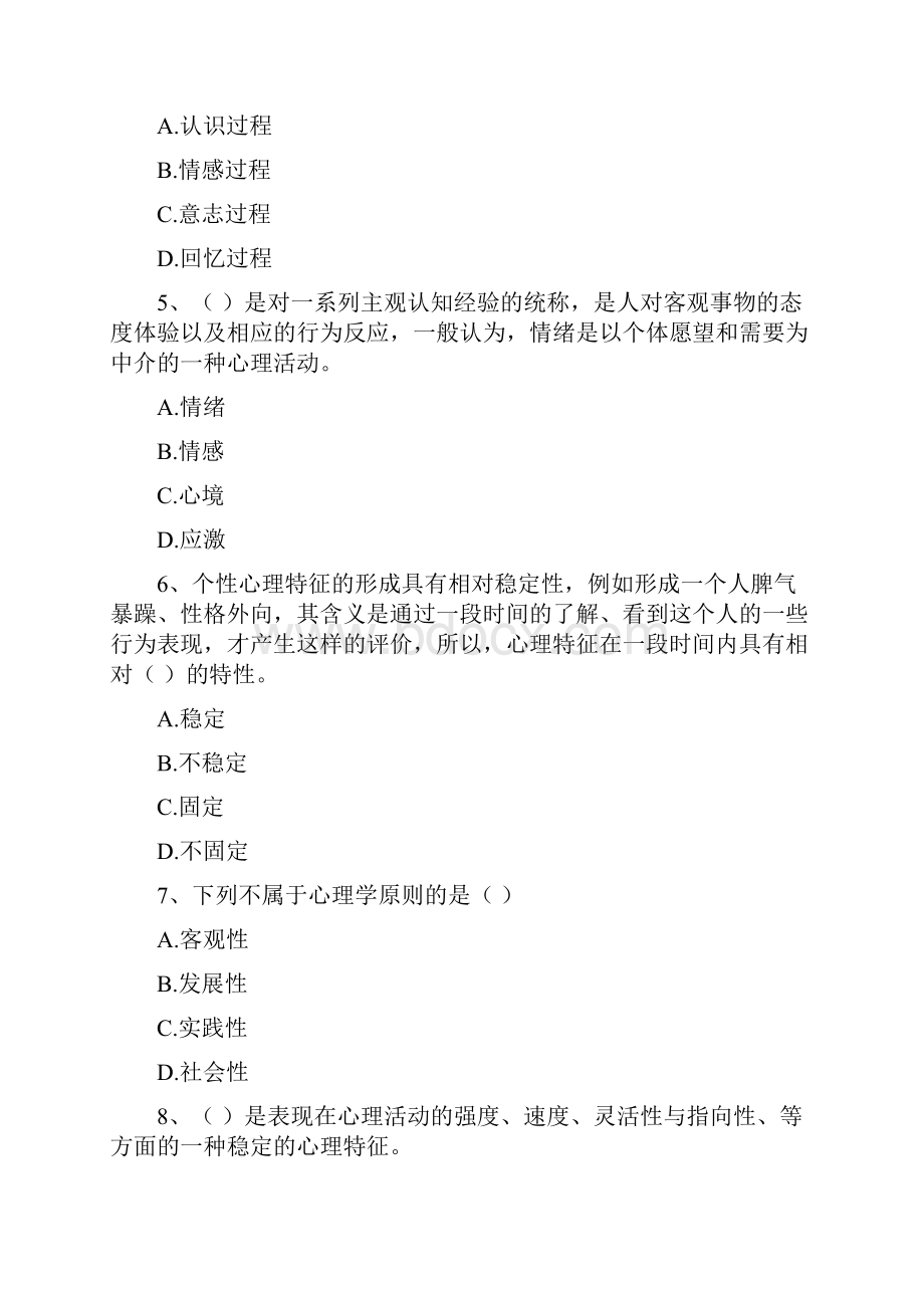 大学期末复习教育心理学考试试题及答案解析Word下载.docx_第3页