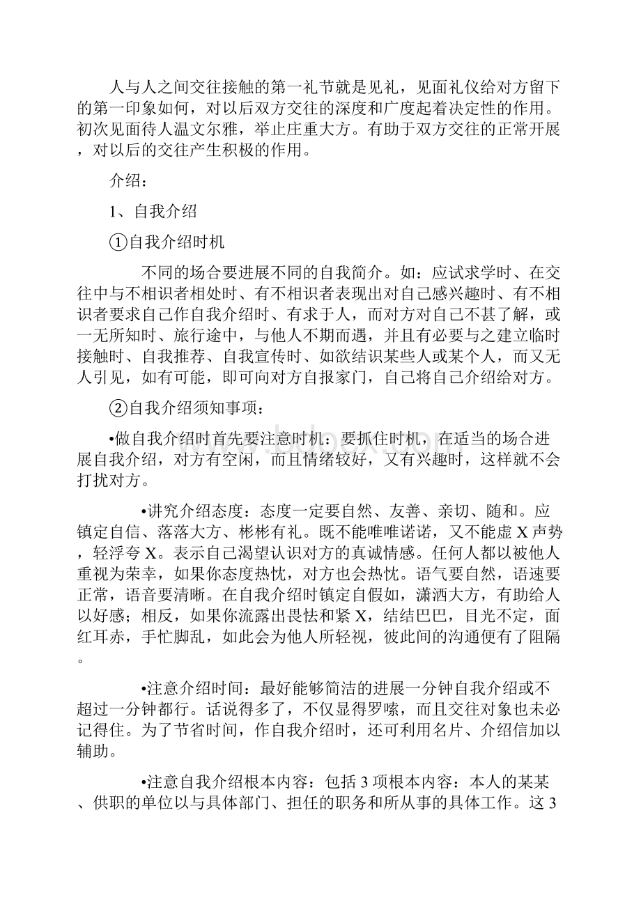 日常交往礼仪教案设计.docx_第2页