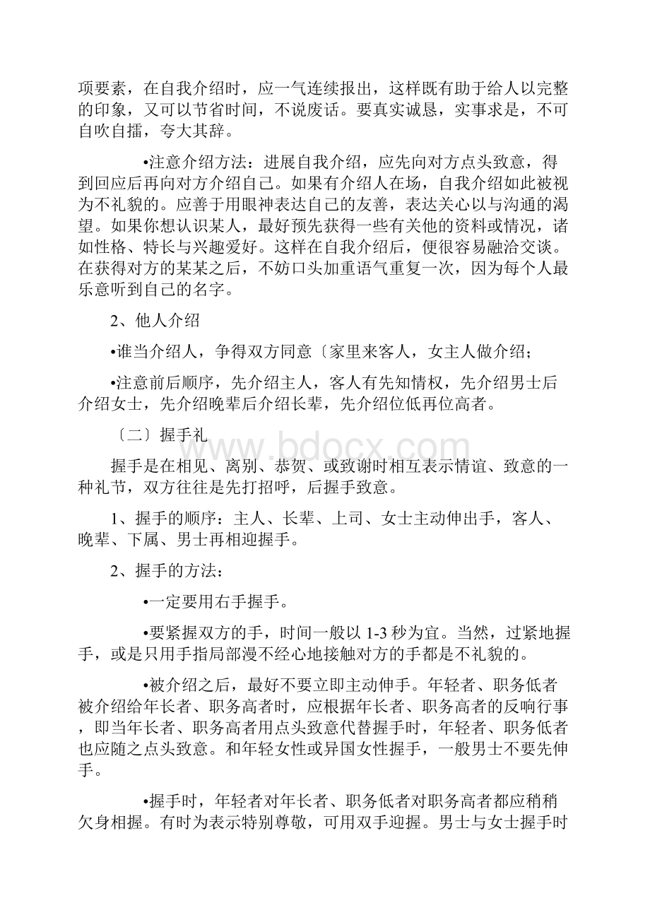 日常交往礼仪教案设计.docx_第3页