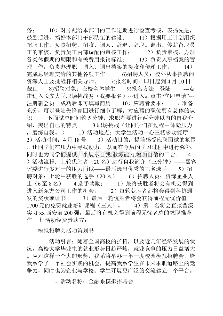 招聘会策划书模板3篇.docx_第3页