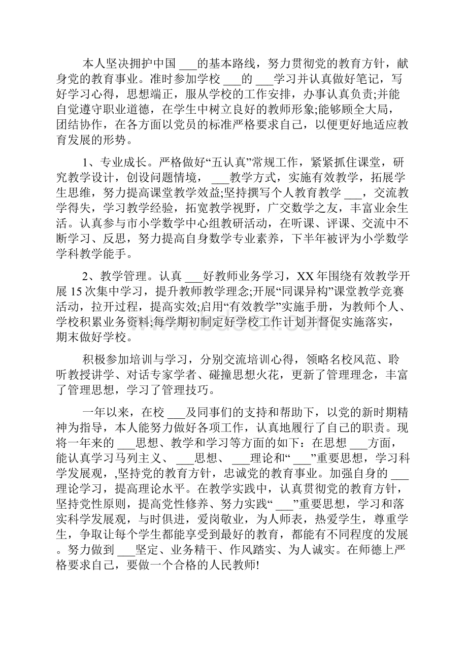 年度考核个人总结5篇教师.docx_第2页