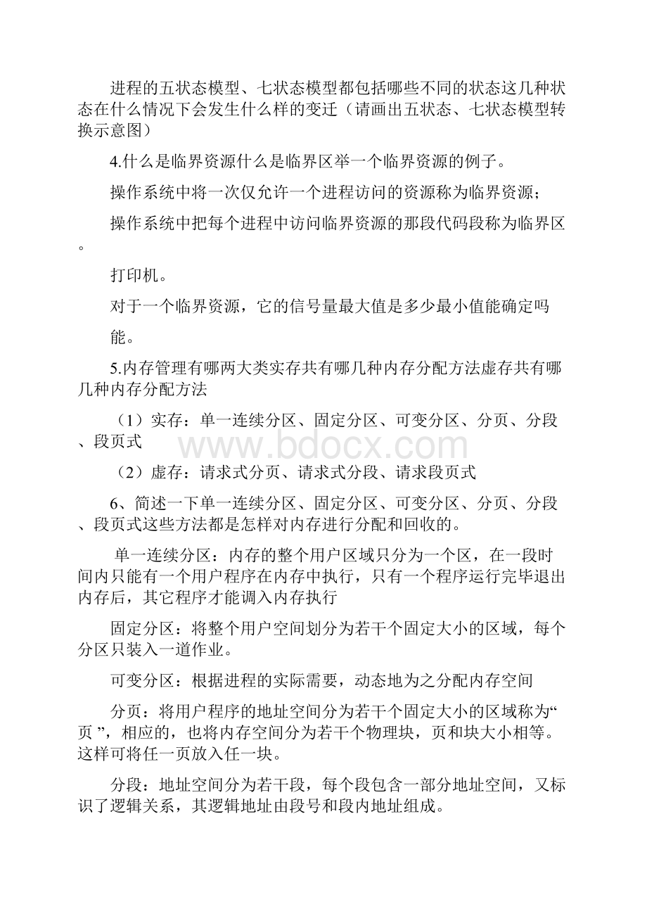 操作系统期末复习纲要 完整版.docx_第3页