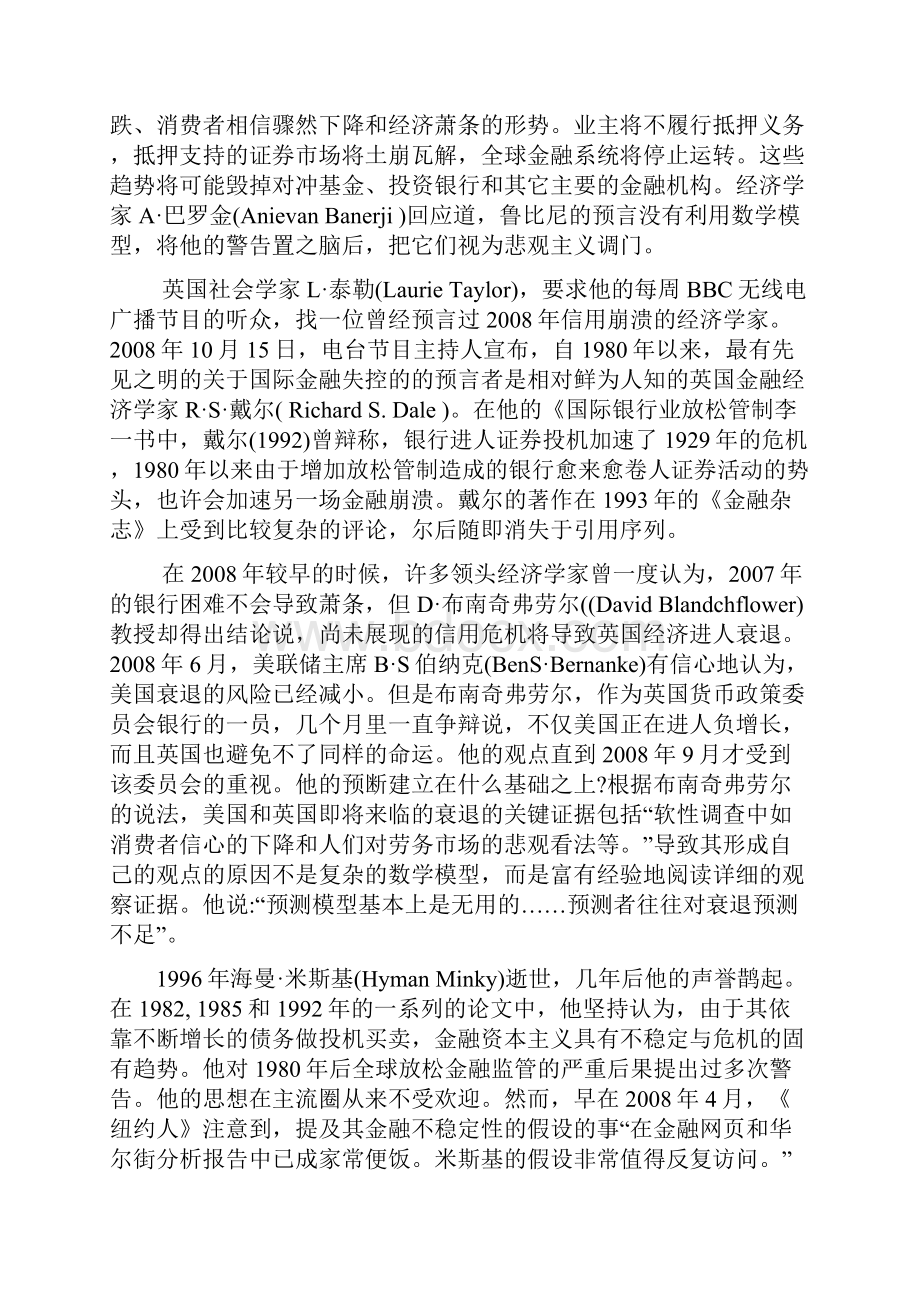 金融改革论文金融体制改革论文金融危机与经济学改革.docx_第3页