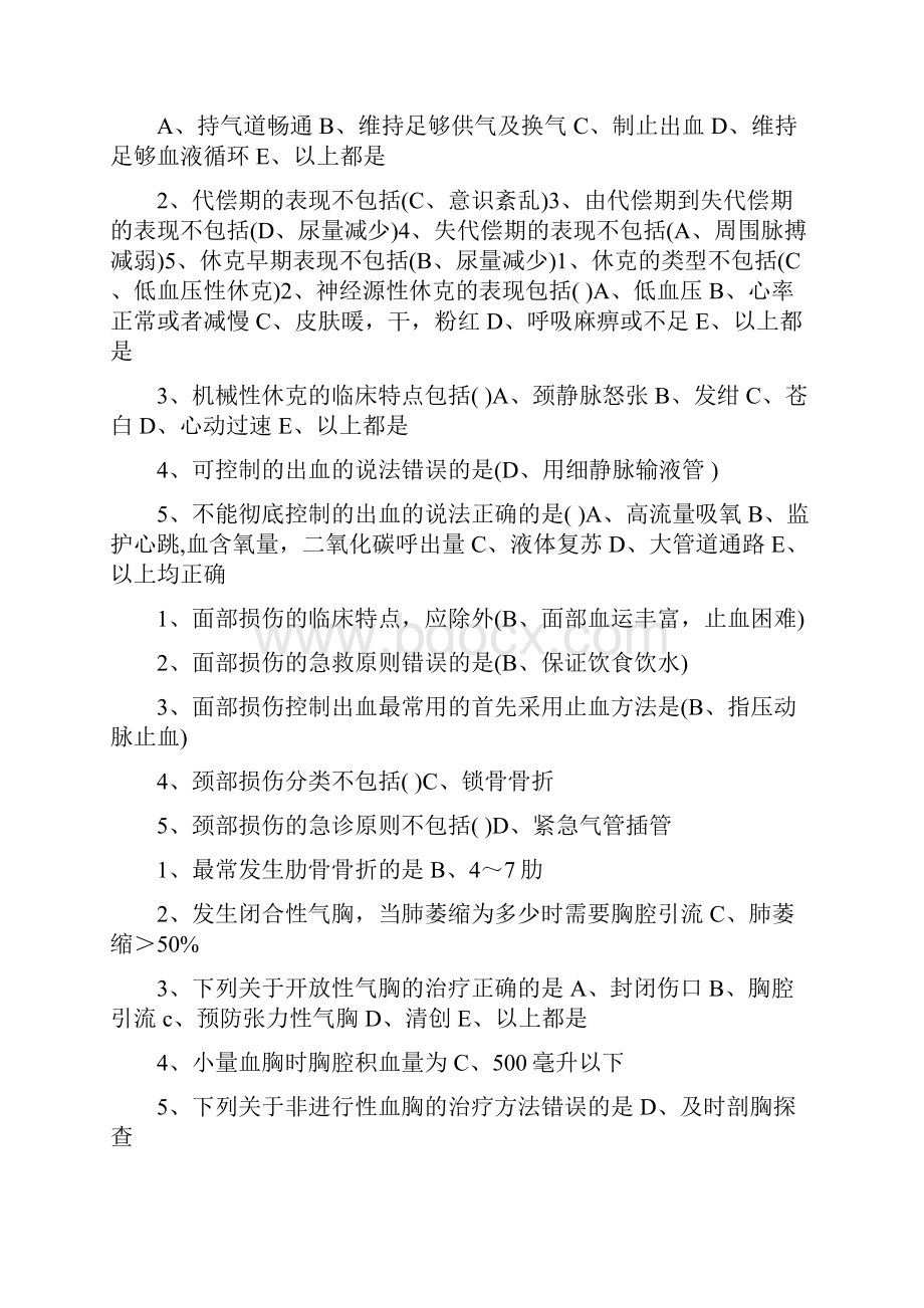 乡村医生培训急诊急救.docx_第3页