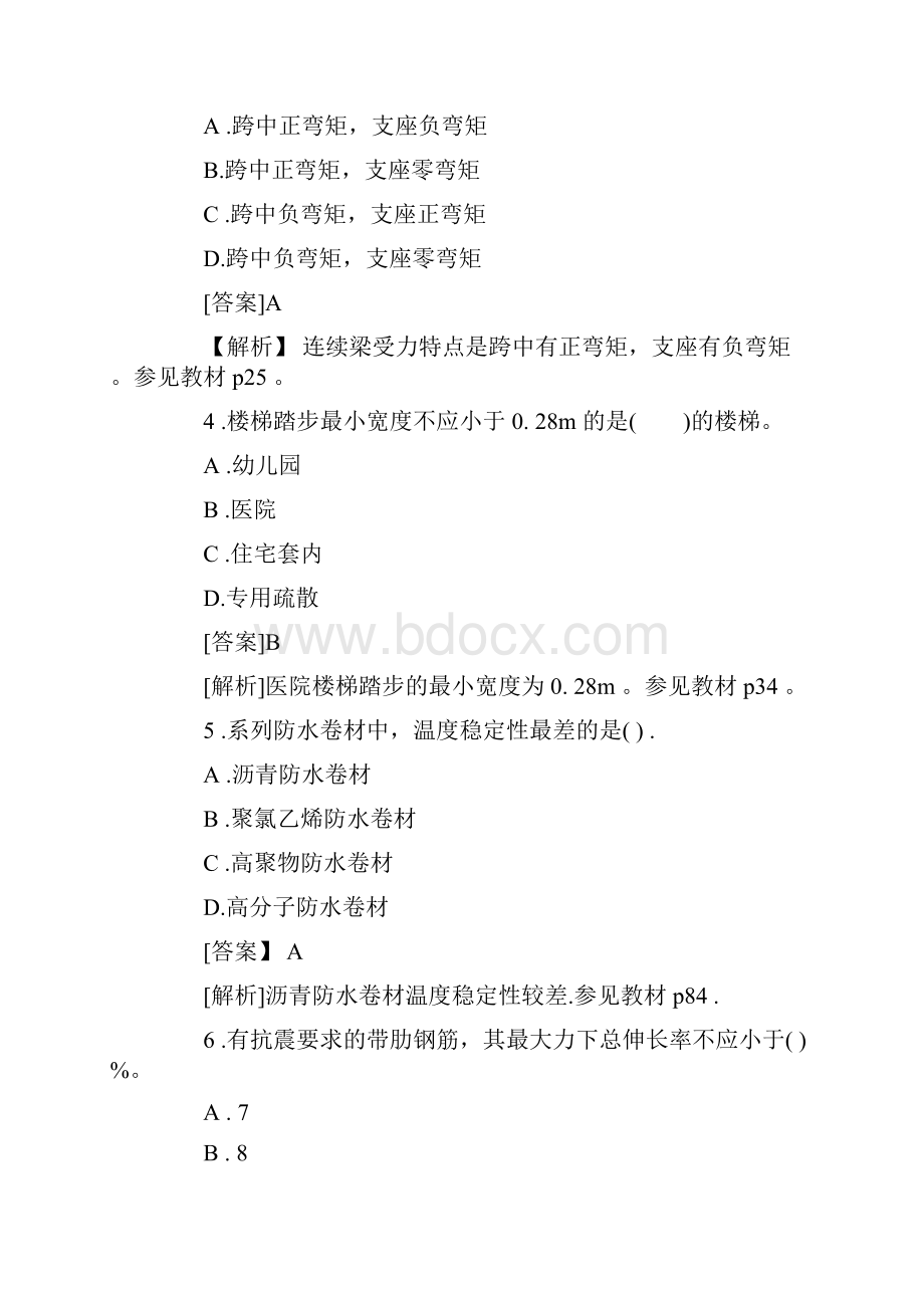 一建建筑实务真题.docx_第2页