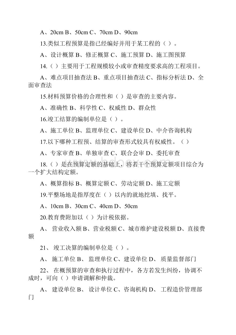 建筑工程概预算练习题及答案.docx_第2页