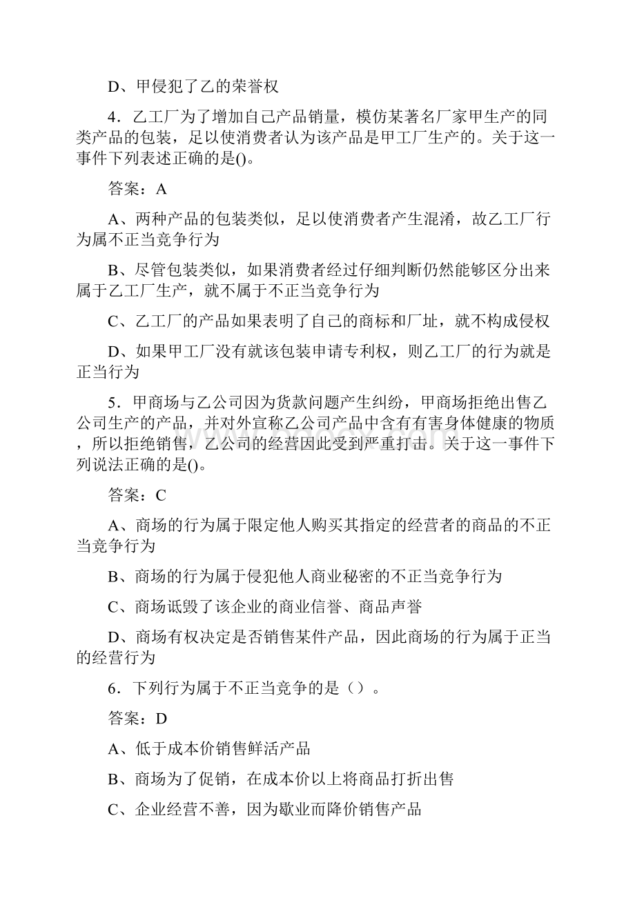 执法证工商考试题RH含参考答案.docx_第2页