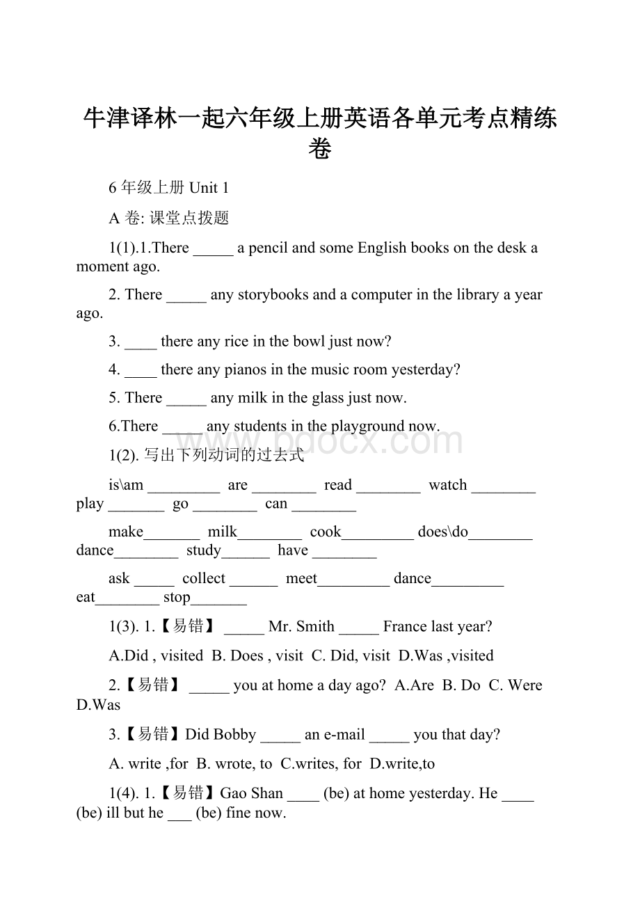 牛津译林一起六年级上册英语各单元考点精练卷.docx_第1页