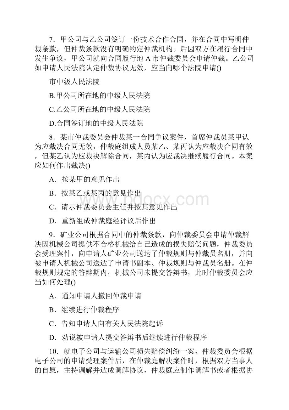 仲裁法练习题及解析一.docx_第3页