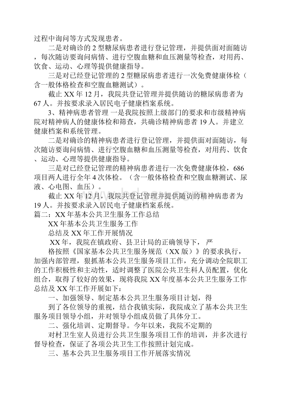 公共卫生服务项目工作总结.docx_第3页