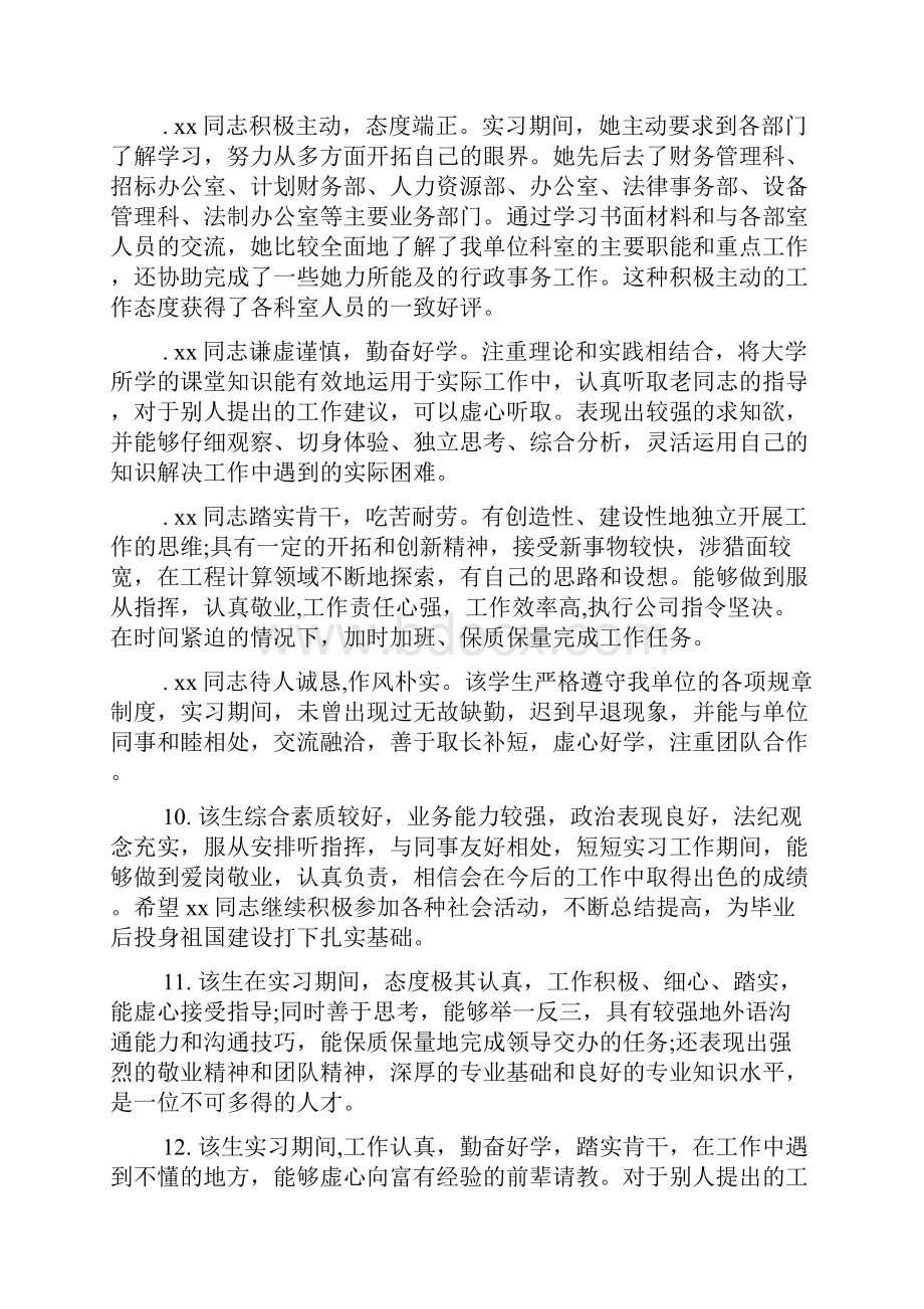 会计实习指导老师评语.docx_第2页