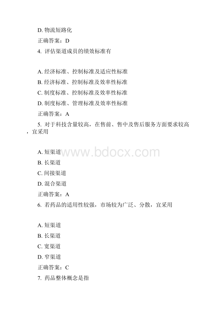 中国医科大学 考试《药品市场营销学》考查课试题标准答案.docx_第2页