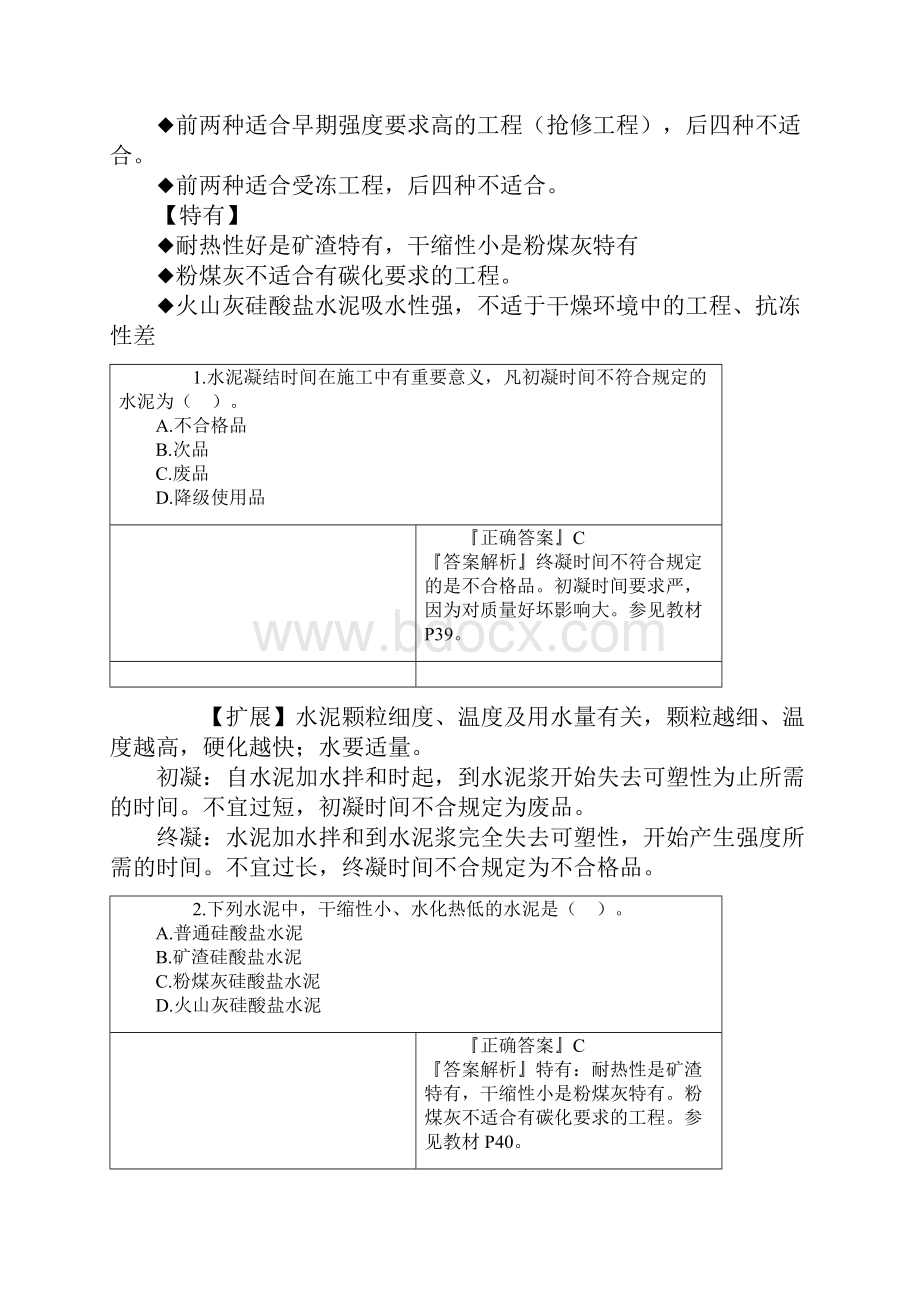 第二章 建筑材料 必备复习知识点.docx_第3页