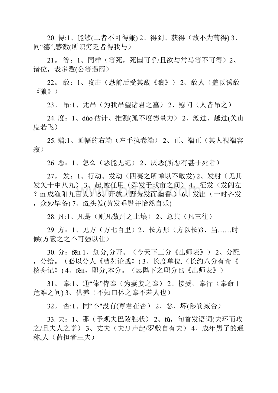 整理150个常用文言文字词意思解析.docx_第3页