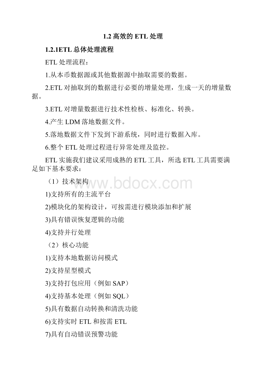 软件开发系统数据管理和非功能性设计方案 2.docx_第2页