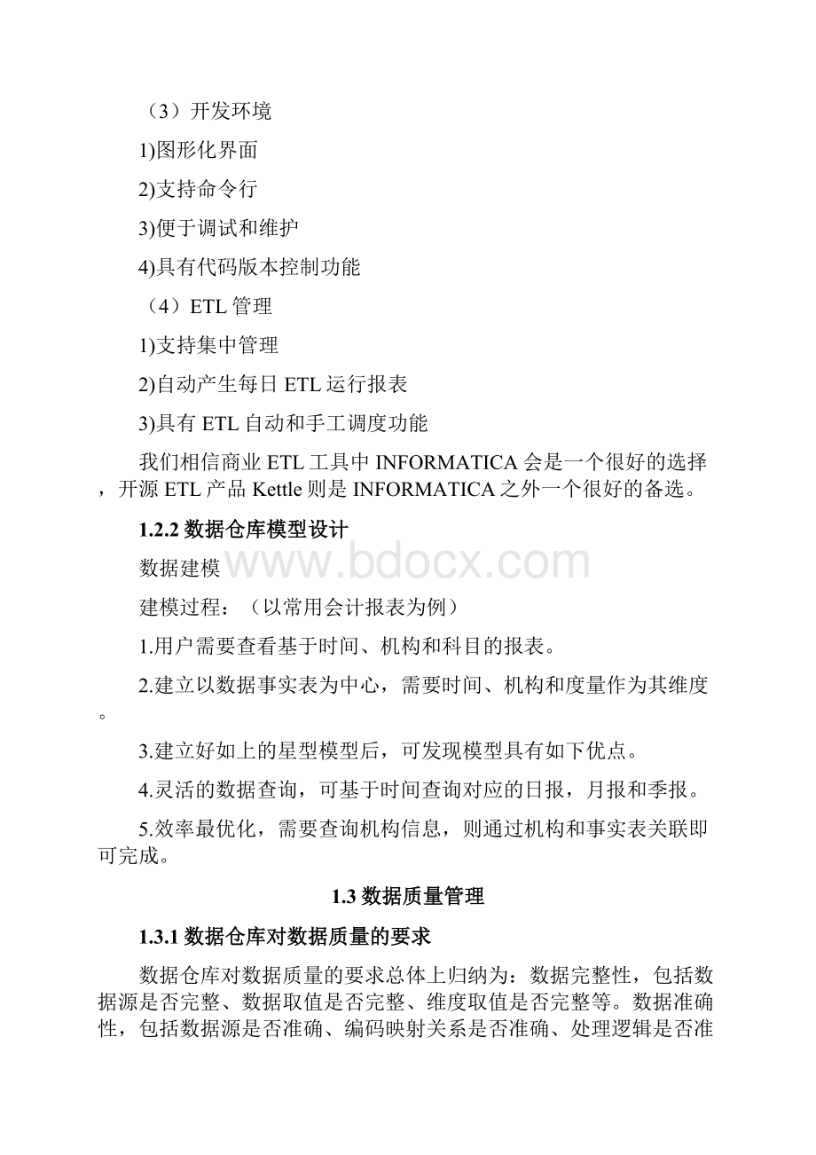 软件开发系统数据管理和非功能性设计方案 2.docx_第3页