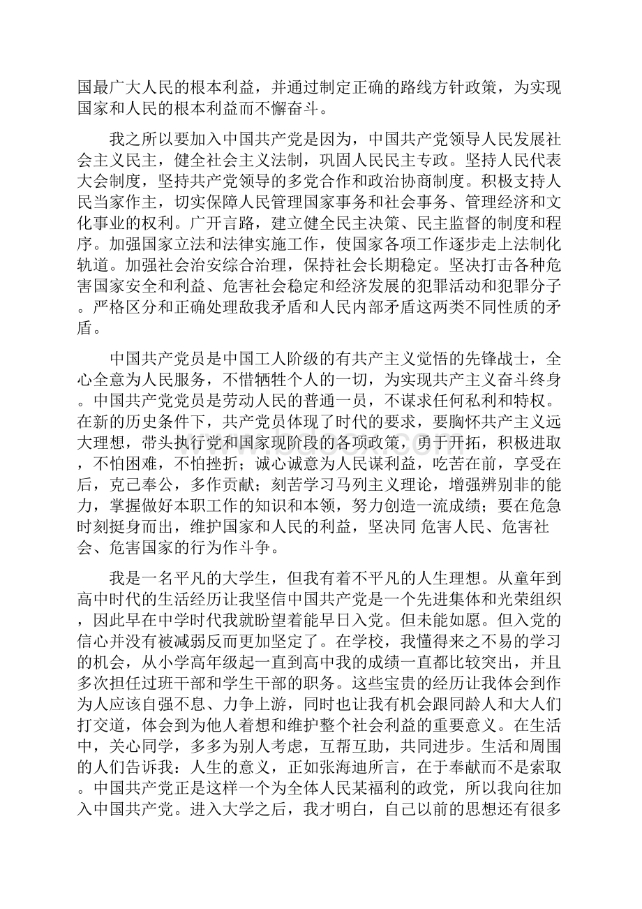 大学生入党申请书的格式及基本内容精选多篇.docx_第3页