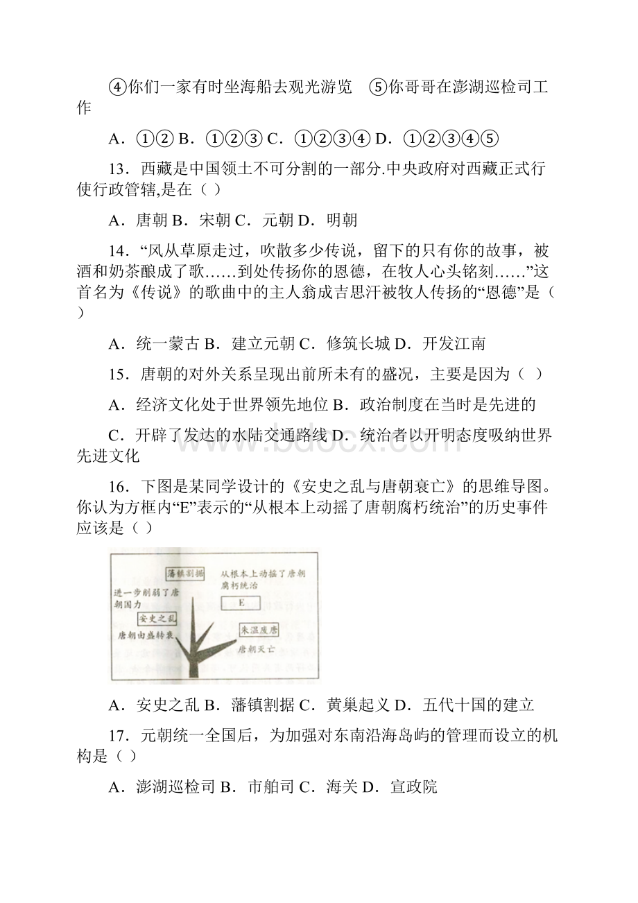 江苏省兴洪中学学年度第二学期第二次月考七年级历史.docx_第3页