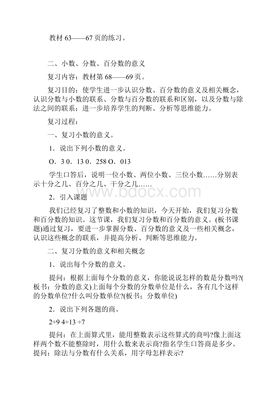 最新北师大版六年级下册总复习教案.docx_第2页