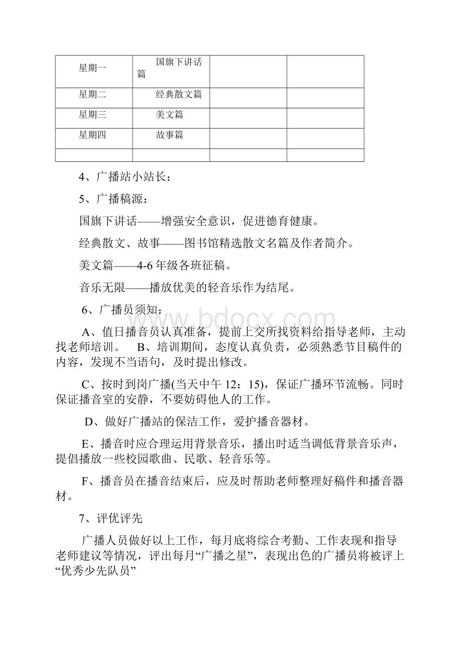 秋秦口小学广播站计划完整资料doc.docx_第3页