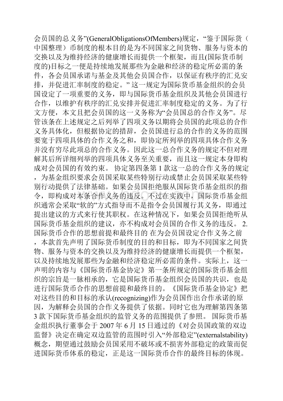 国际货币基金的汇兑安排综述.docx_第2页