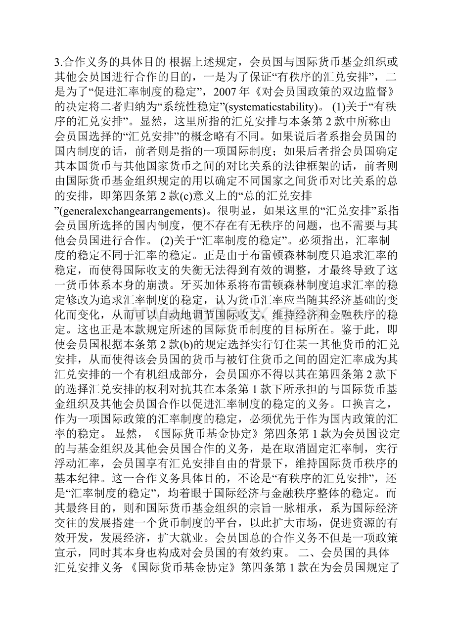 国际货币基金的汇兑安排综述.docx_第3页