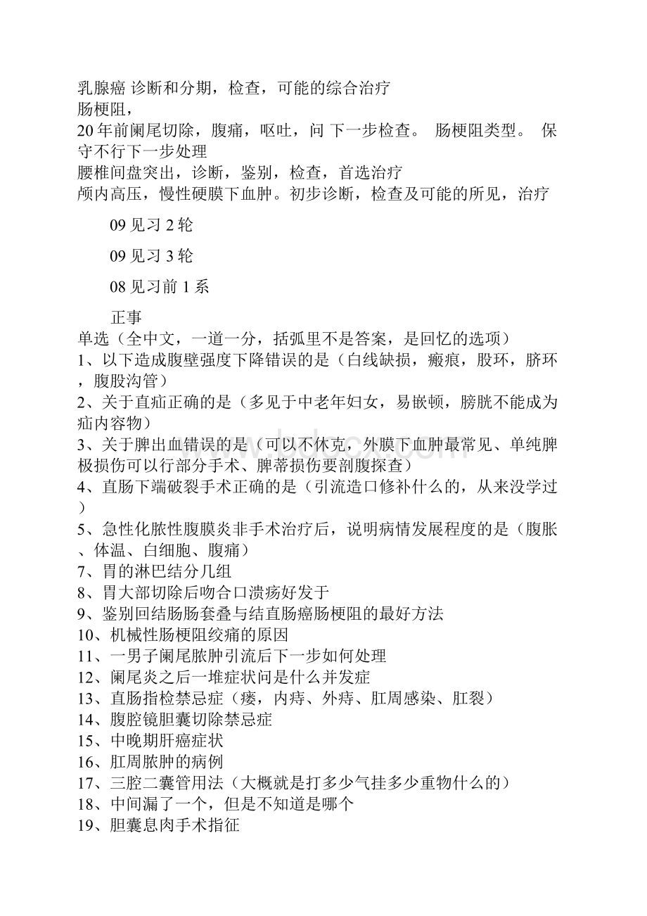 医学复习资料外科见习真题.docx_第3页