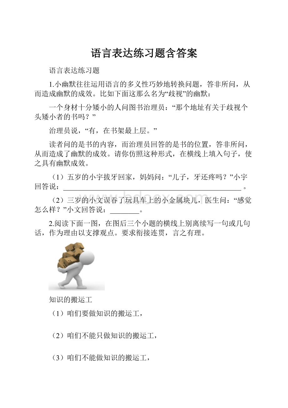 语言表达练习题含答案.docx