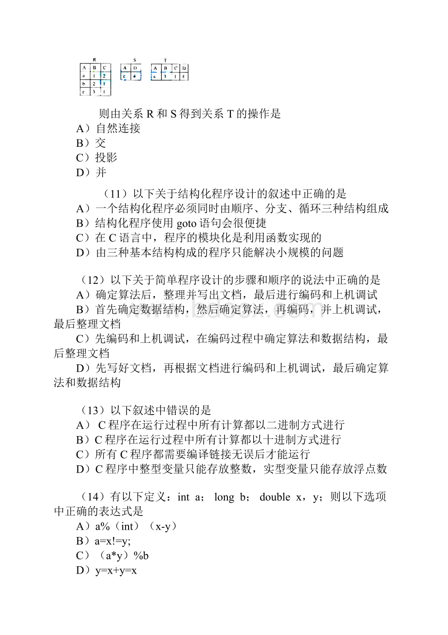 全国计算机二级C语言笔试试题.docx_第3页