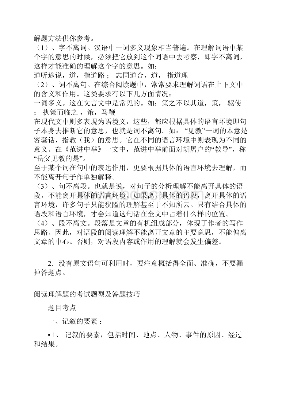 初中语文阅读理解答题技巧的整理汇总.docx_第3页