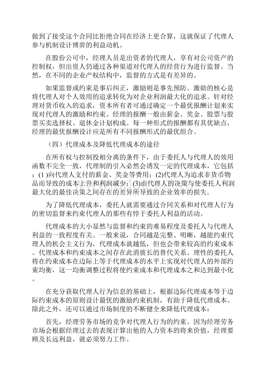 国有企业治理结构的创新.docx_第3页