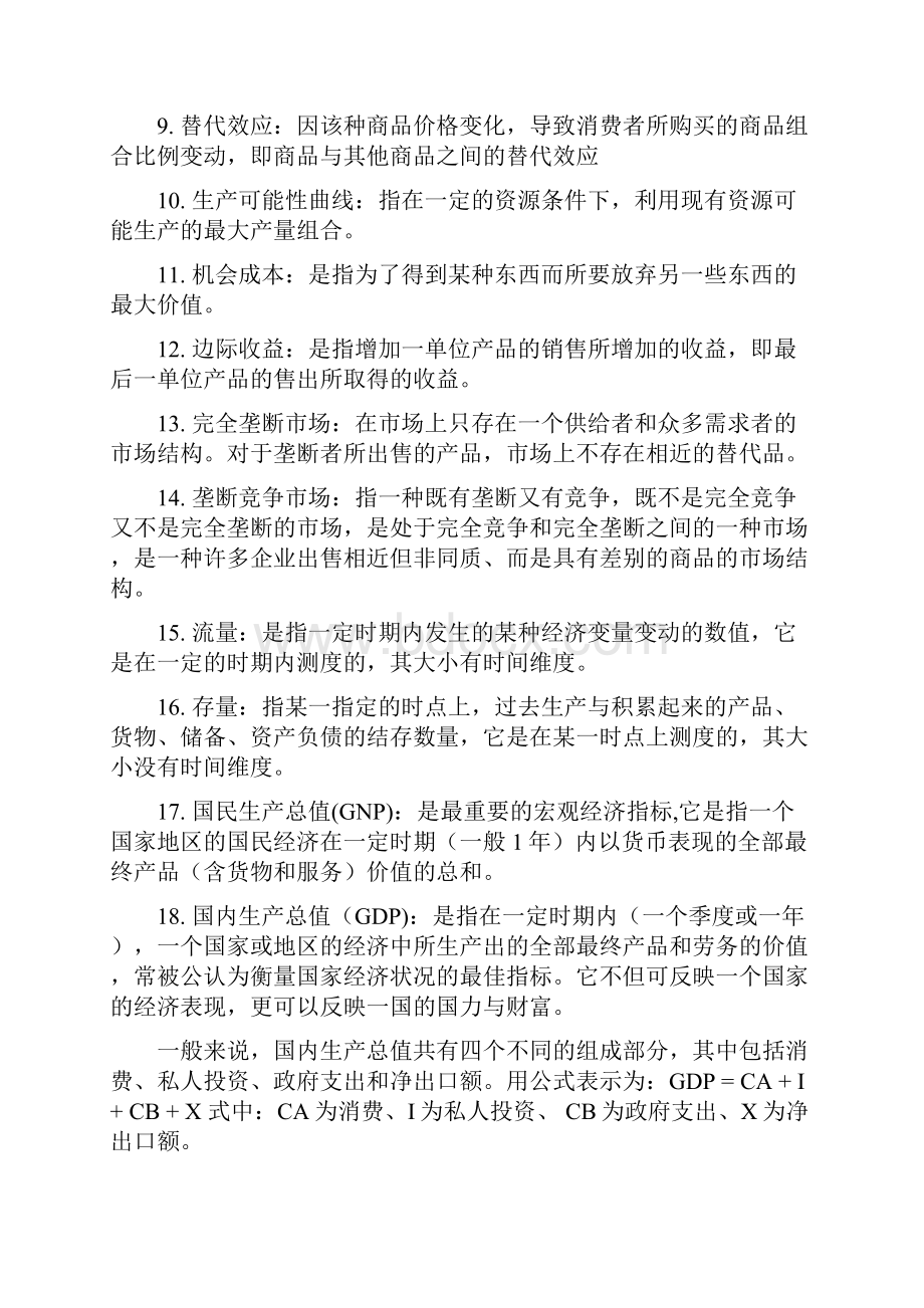 经济学基础原理复习资料终极考试复习必备版.docx_第3页