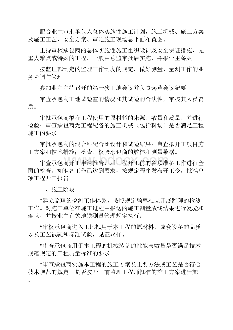 新建三座钢结构人行天桥监理规划Word文档格式.docx_第3页