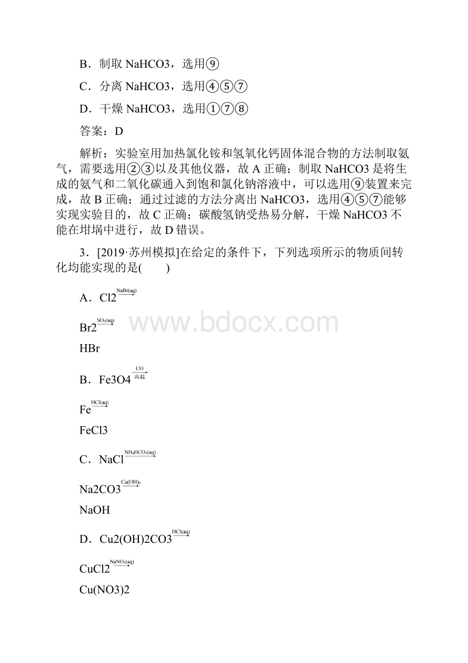 高考化学总复习课时练 31.docx_第2页