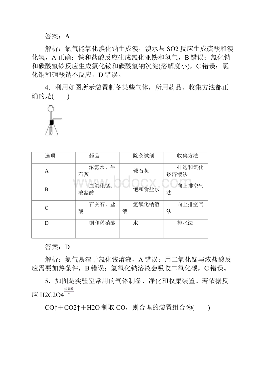 高考化学总复习课时练 31.docx_第3页