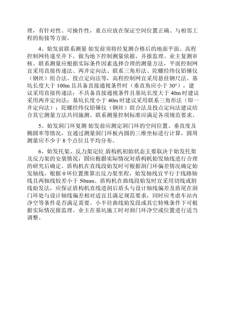 盾构施工测量技术DOC教学提纲.docx_第2页