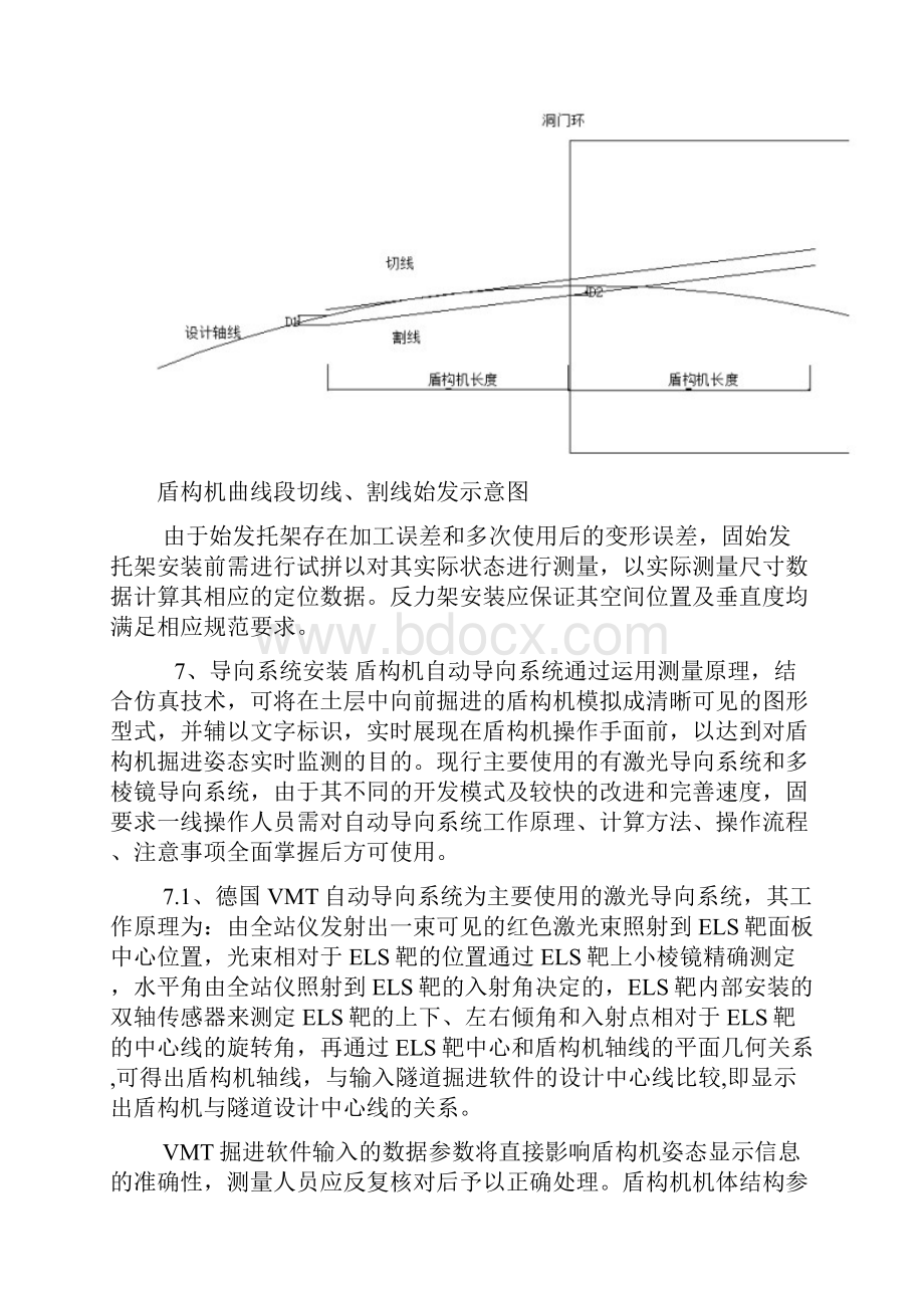 盾构施工测量技术DOC教学提纲.docx_第3页