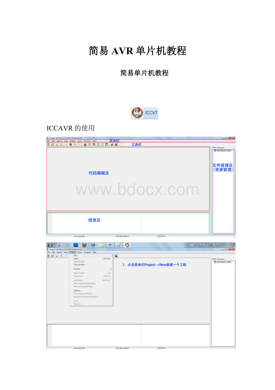 简易AVR单片机教程.docx_第1页