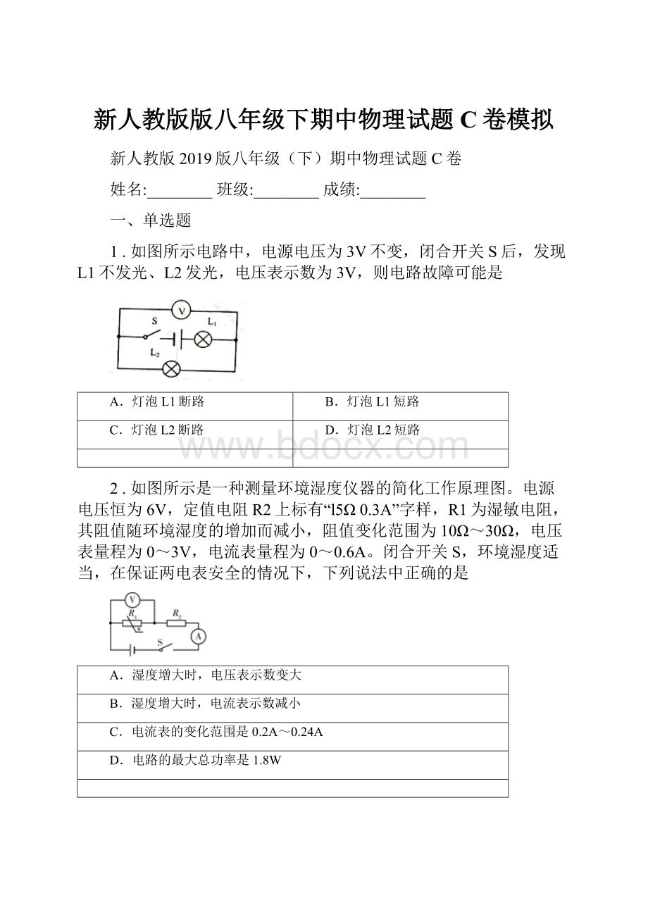 新人教版版八年级下期中物理试题C卷模拟.docx_第1页