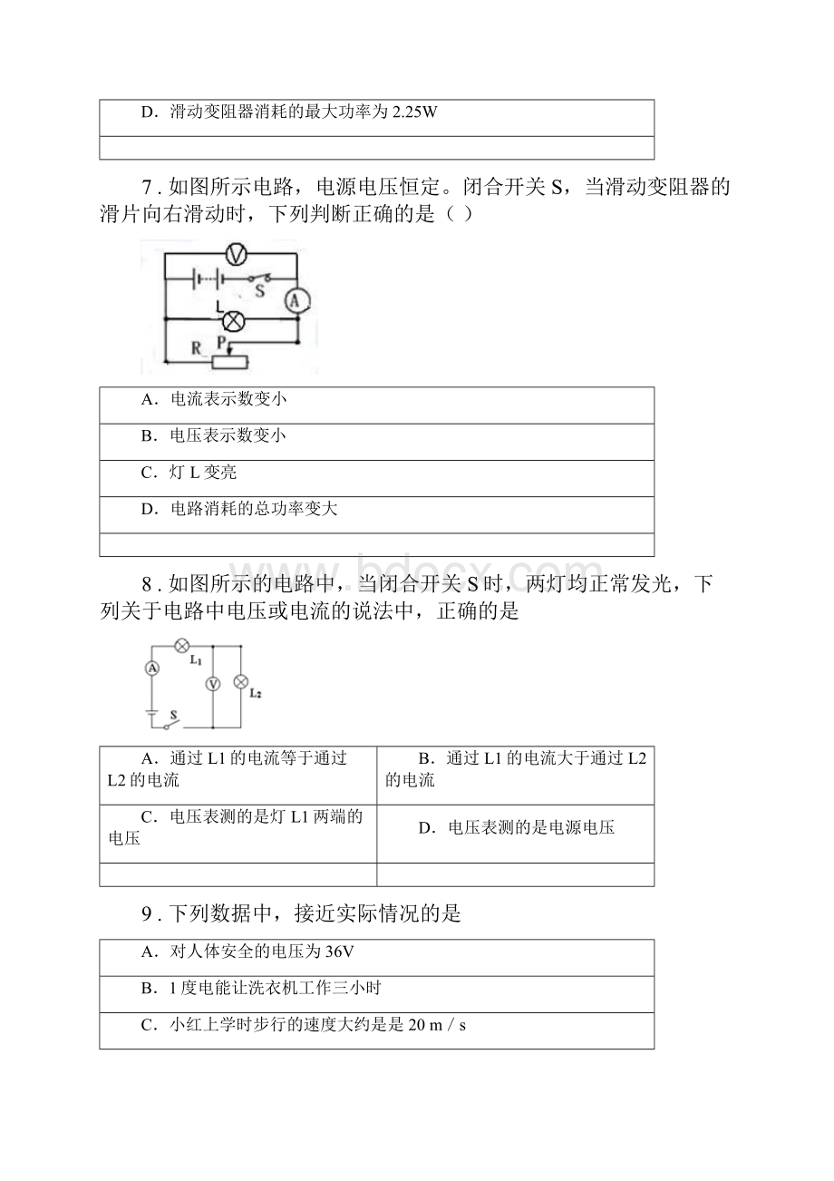 新人教版版八年级下期中物理试题C卷模拟.docx_第3页