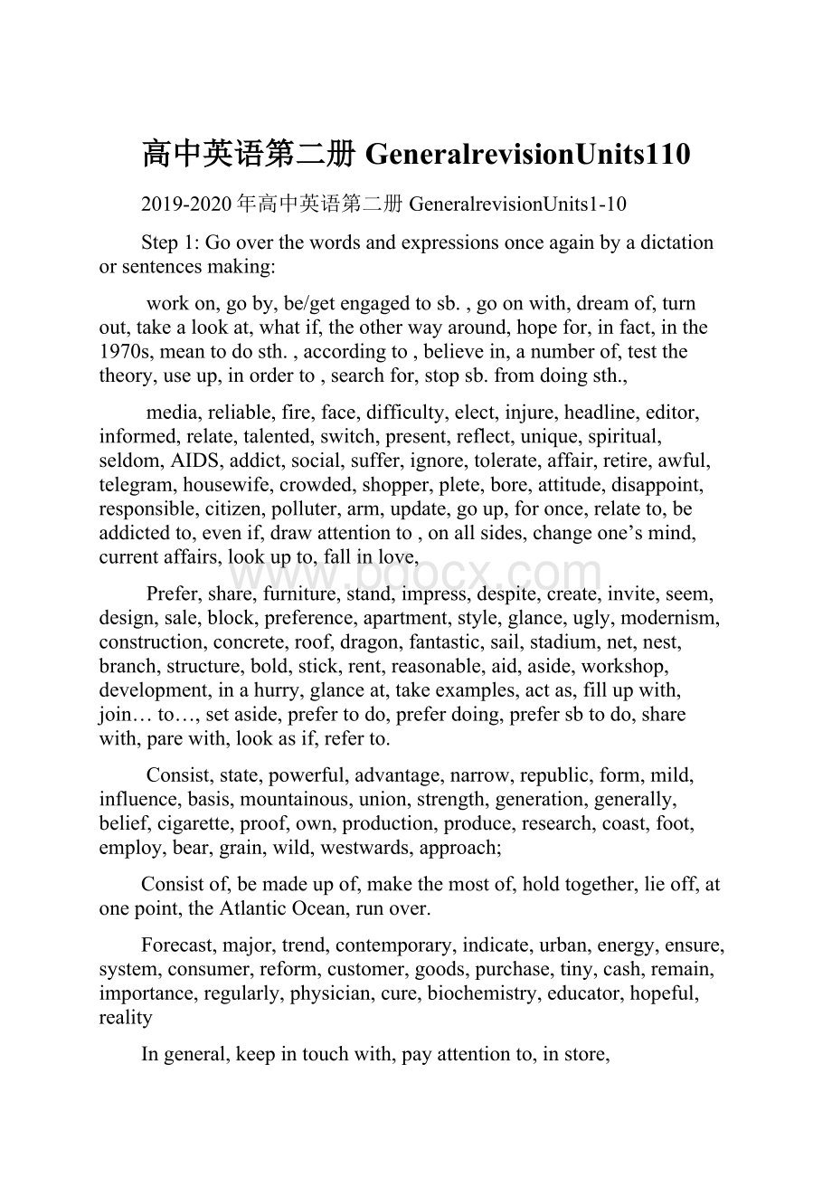 高中英语第二册GeneralrevisionUnits110.docx