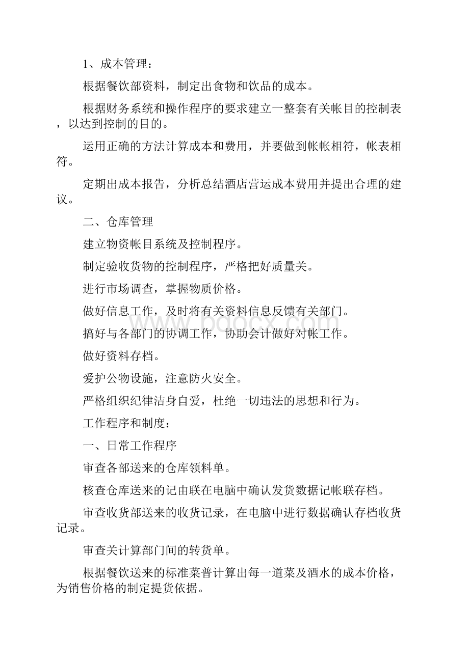 会计实习日记汇总七篇.docx_第2页