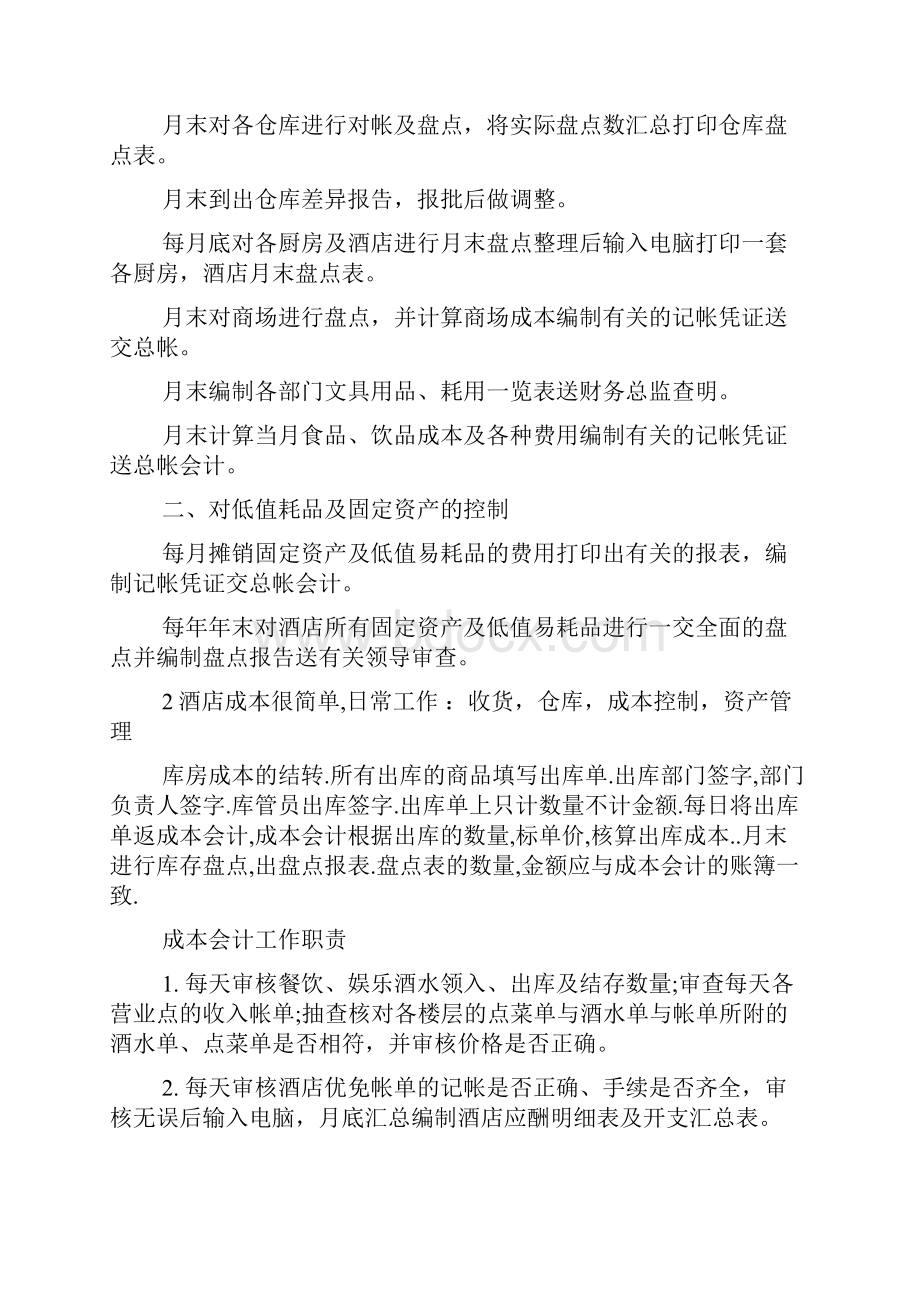 会计实习日记汇总七篇.docx_第3页