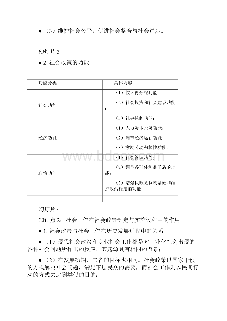 社会政策法规zhwb.docx_第2页