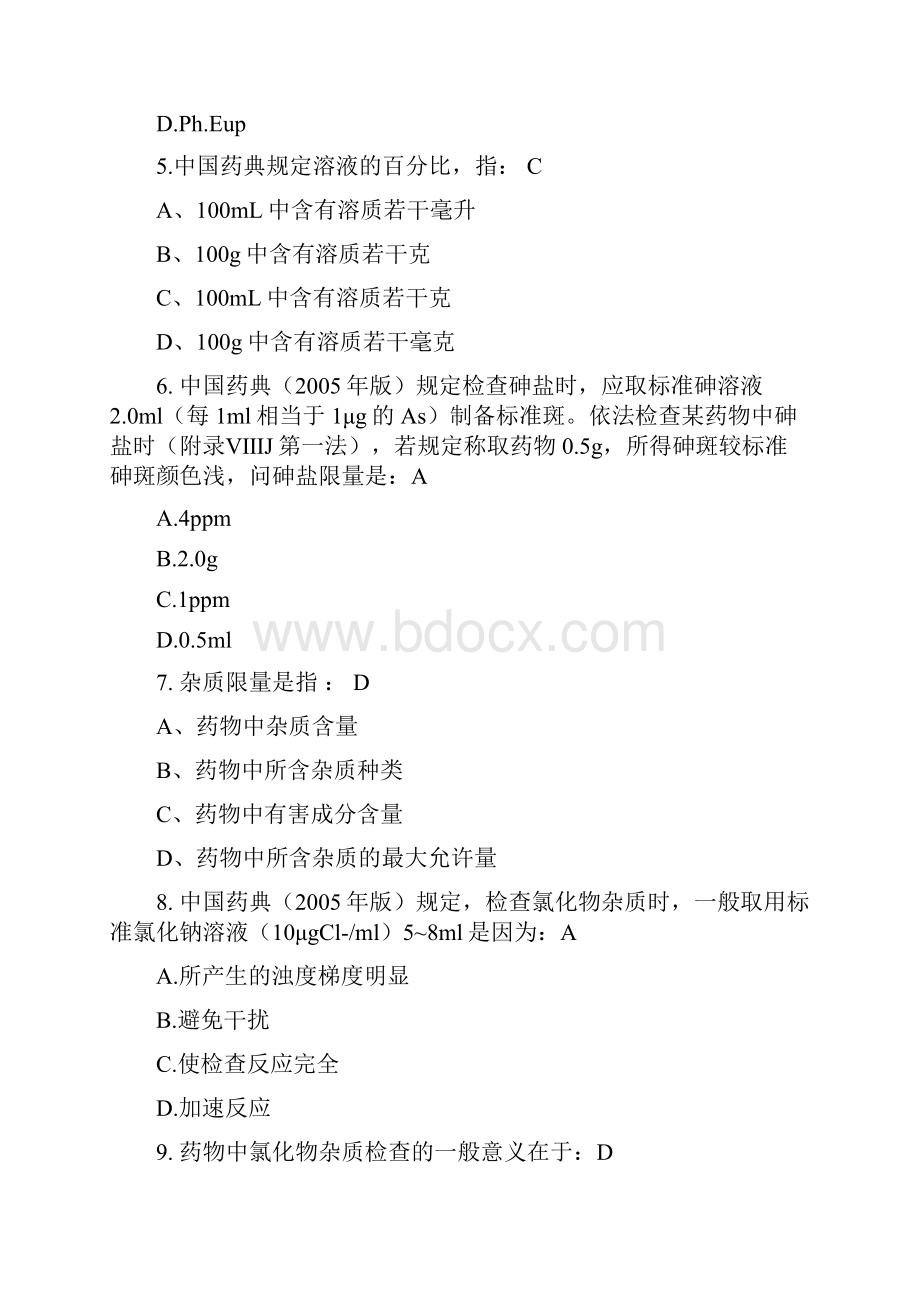 药物分析复习资料.docx_第2页