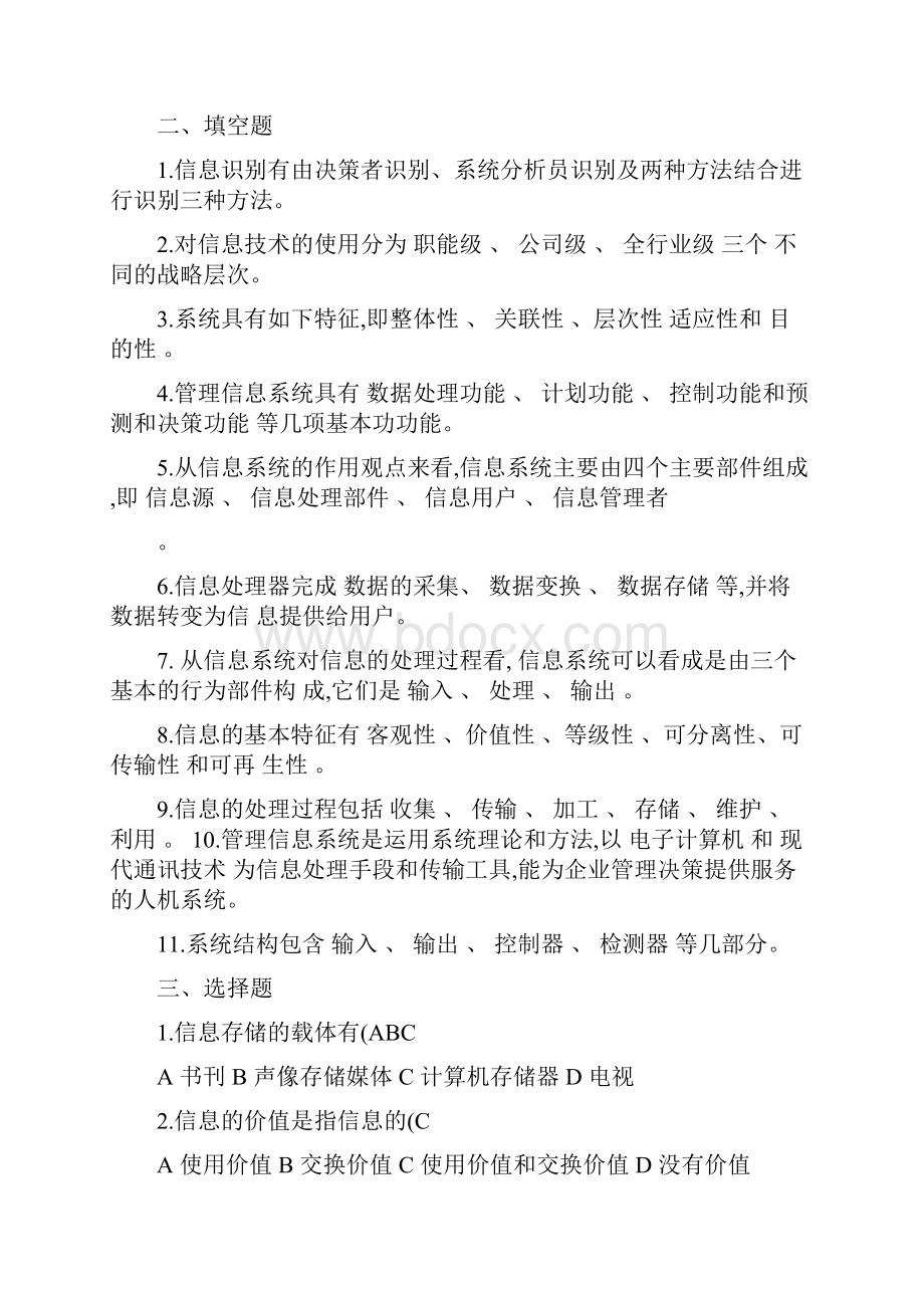 企业信息管理形成性作业答案.docx_第2页